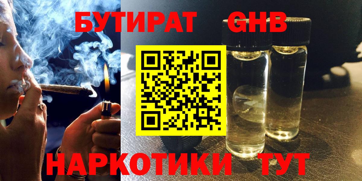 Бутират бутик Малоярославец