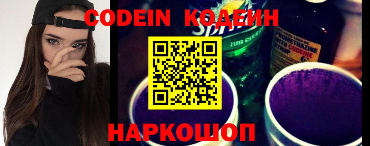Малоярославец  Codein Purple Drank  Вход с VPN 