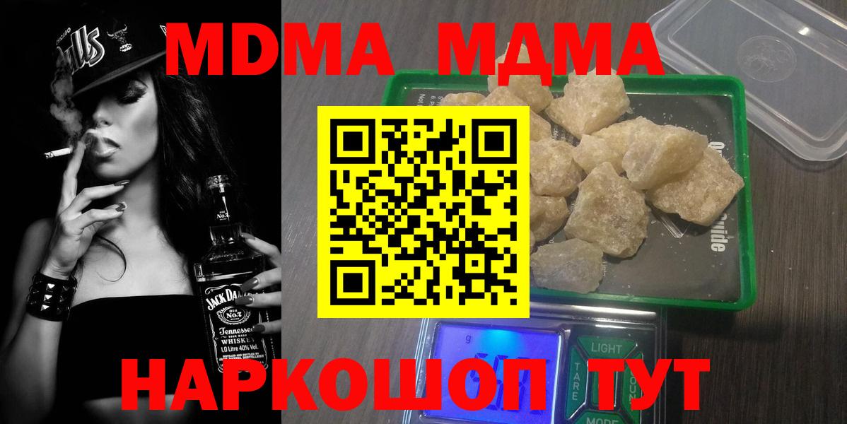 МДМА кристаллы  МДМА молли  Вход с VPN  МДМА  Малоярославец 