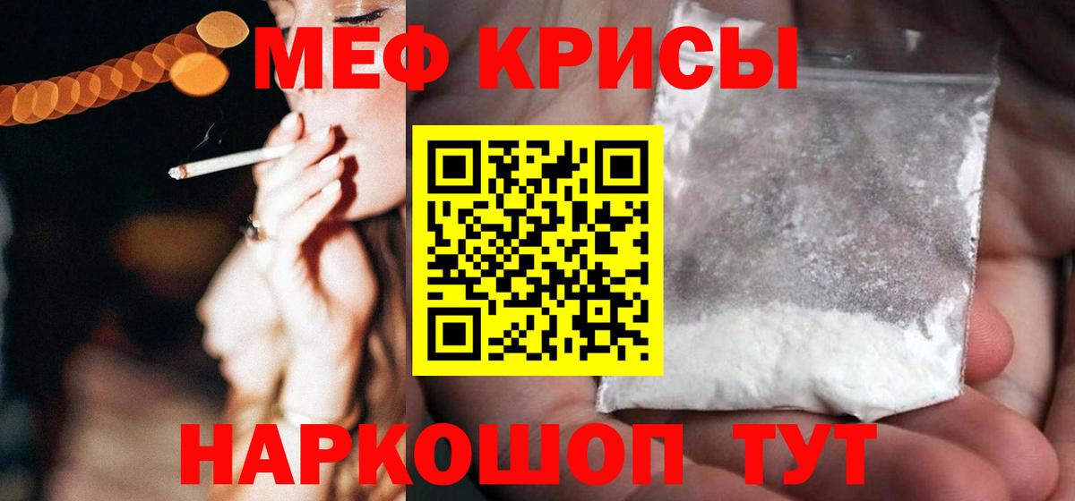 МЕФ мяу мяу  Вход с VPN  МЯУ-МЯУ  Мефедрон  Малоярославец  Меф mephedrone 