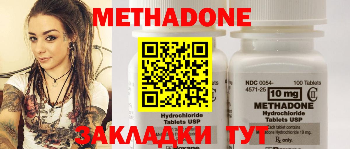 МЕТАДОН methadone Малоярославец