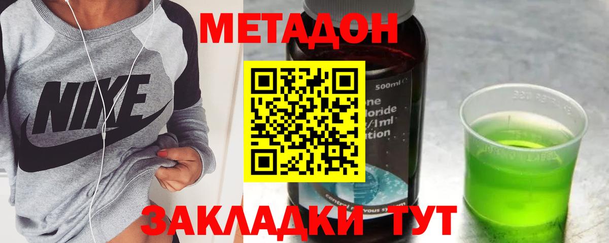 Метадон methadone  Вход с VPN  МЕТАДОН мёд  Малоярославец 
